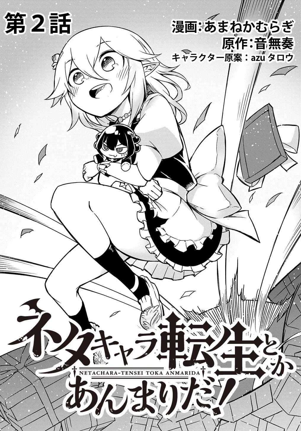 Neta Chara Tensei Toka Anmarida! Chapter 2 3